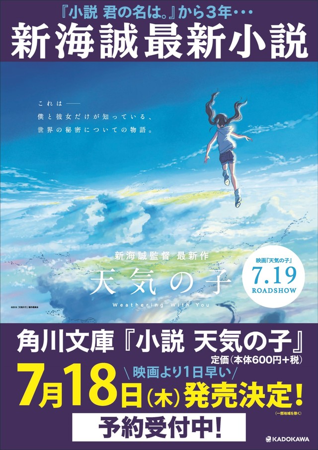 新海诚执笔《天气之子》小说版7月发售 资讯 第1张
