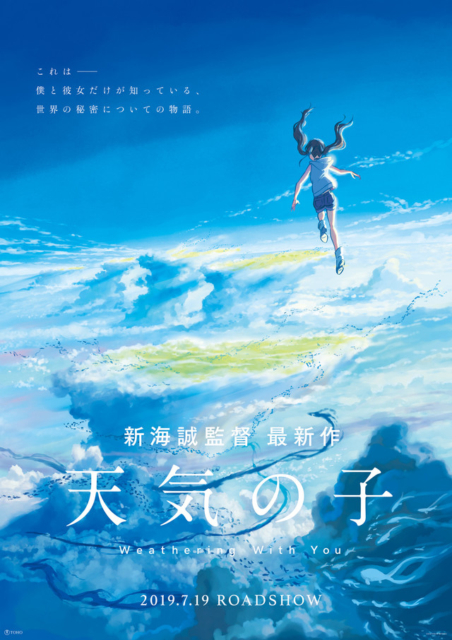 新海诚执笔《天气之子》小说版7月发售 资讯 第3张