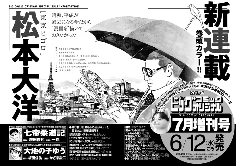 漫画家松本大洋重新复出刊登漫画 资讯
