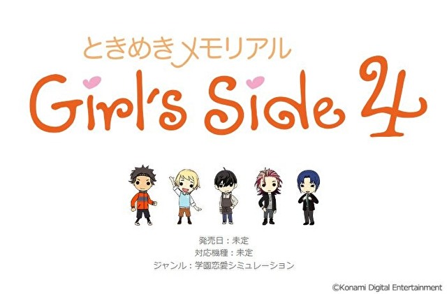《心跳回忆 Girl's Side 4》公开男主角声优及设定 资讯 第2张