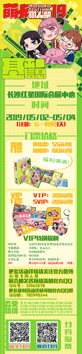 萌卡同人祭19重磅来袭 漫展 第2张