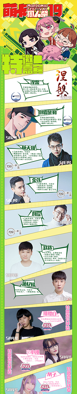 萌卡同人祭19重磅来袭 漫展 第3张