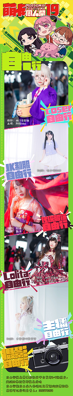 萌卡同人祭19重磅来袭 漫展 第4张