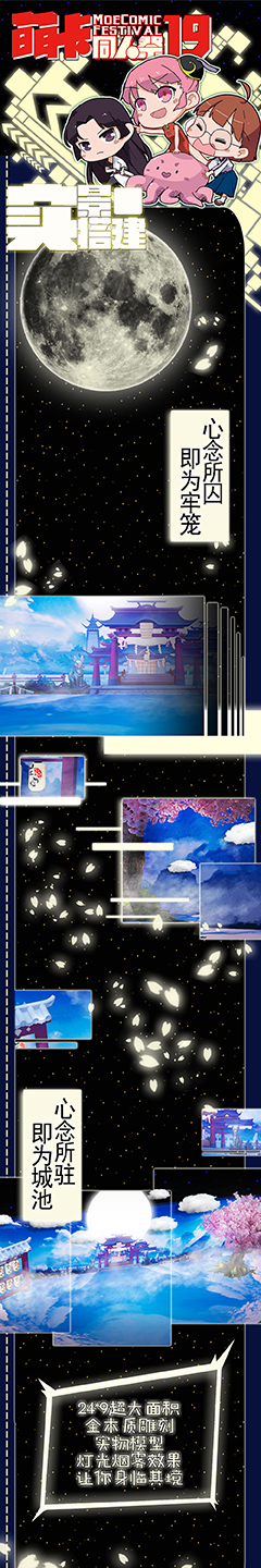 萌卡同人祭19重磅来袭 漫展 第5张
