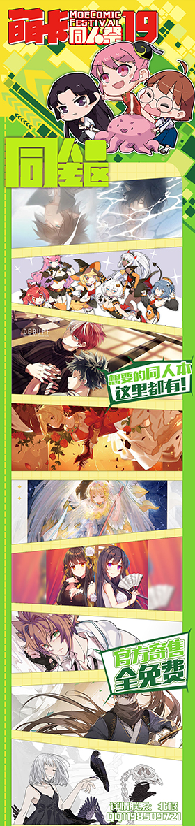 萌卡同人祭19重磅来袭 漫展 第7张