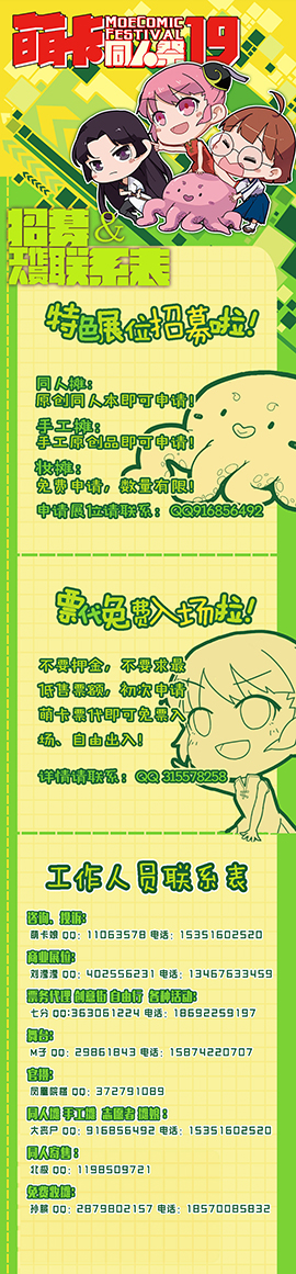 萌卡同人祭19重磅来袭 漫展 第8张