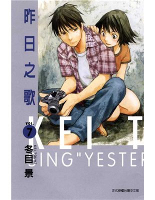 《昨日之歌》即将动画化 男女主角角色设定图公开 资讯 第2张