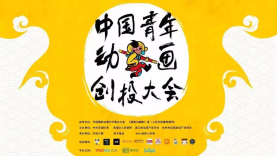 发现动画追梦人，首届中国青年动画创投大会来了！ 资讯 第3张