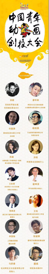发现动画追梦人，首届中国青年动画创投大会来了！ 资讯 第5张
