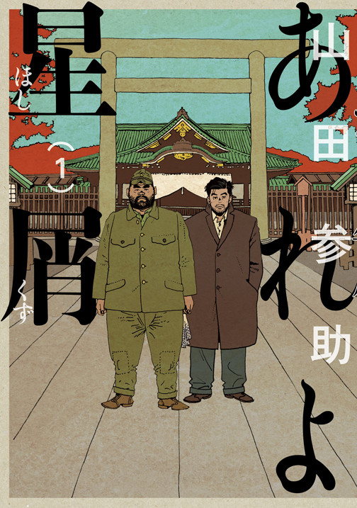 第23届手塚治虫文化赏奖项公开 《その女、ジルバ》夺得漫画大奖 资讯 第2张