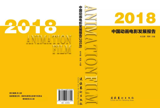 2018年票房首次超过进口动画电影，国产逆袭，秘密在此！ 资讯 第8张
