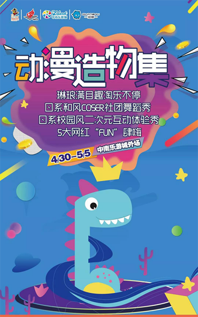 @滨江、下城、余杭的小伙伴！你家门口有场动漫节，请查收~ 漫展 第5张