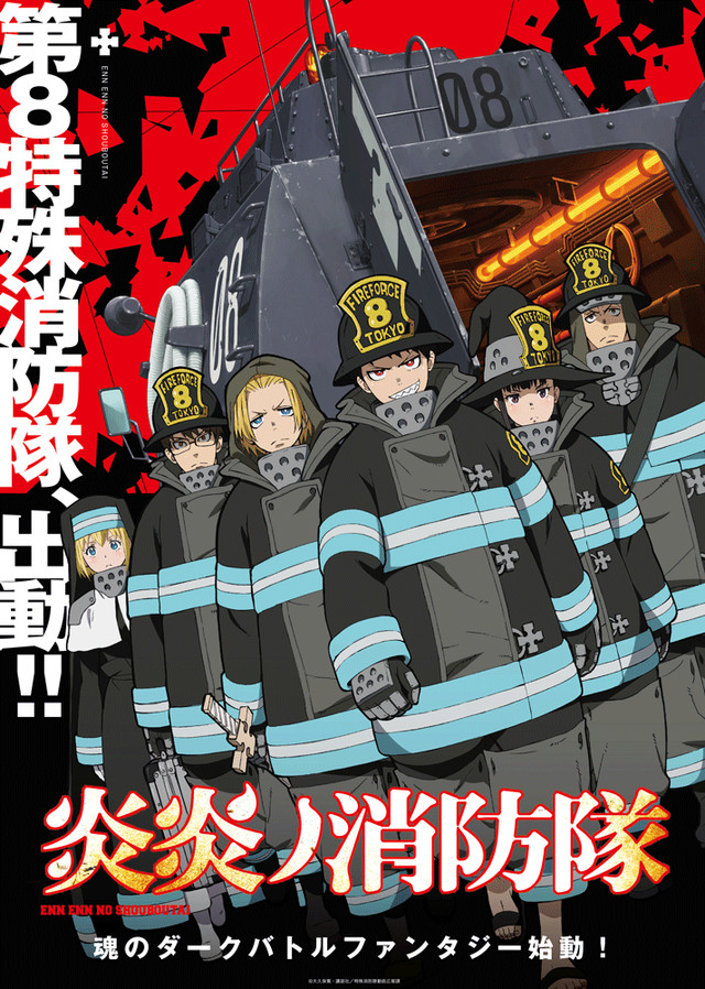 《炎炎消防队》“最强消防官”由宫野真守配音 资讯 第2张