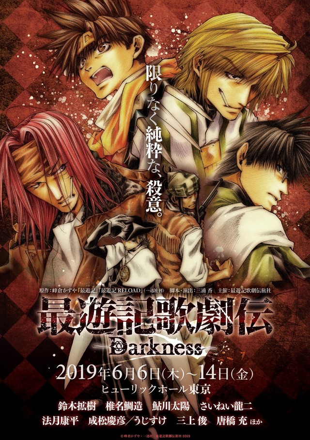 《最游记歌剧传-Darkness-》第二弹角色视觉图公开 资讯 第10张