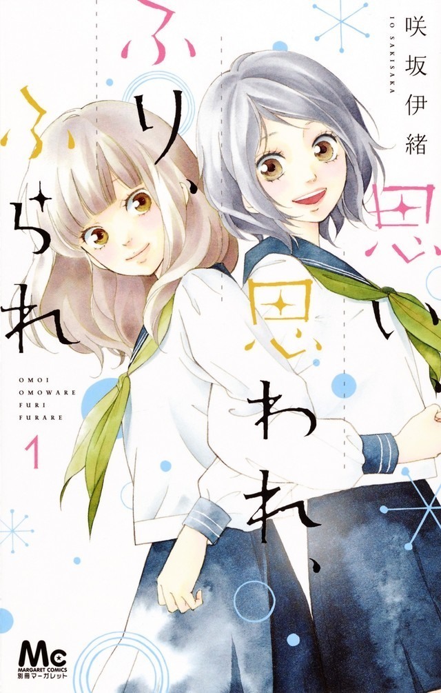 漫画《交错的想念》即将改编为动画电影和真人版电影 资讯 第1张