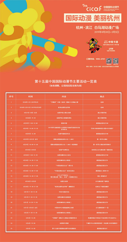 今年中国国际动漫节最全活动表出炉 漫展 第2张