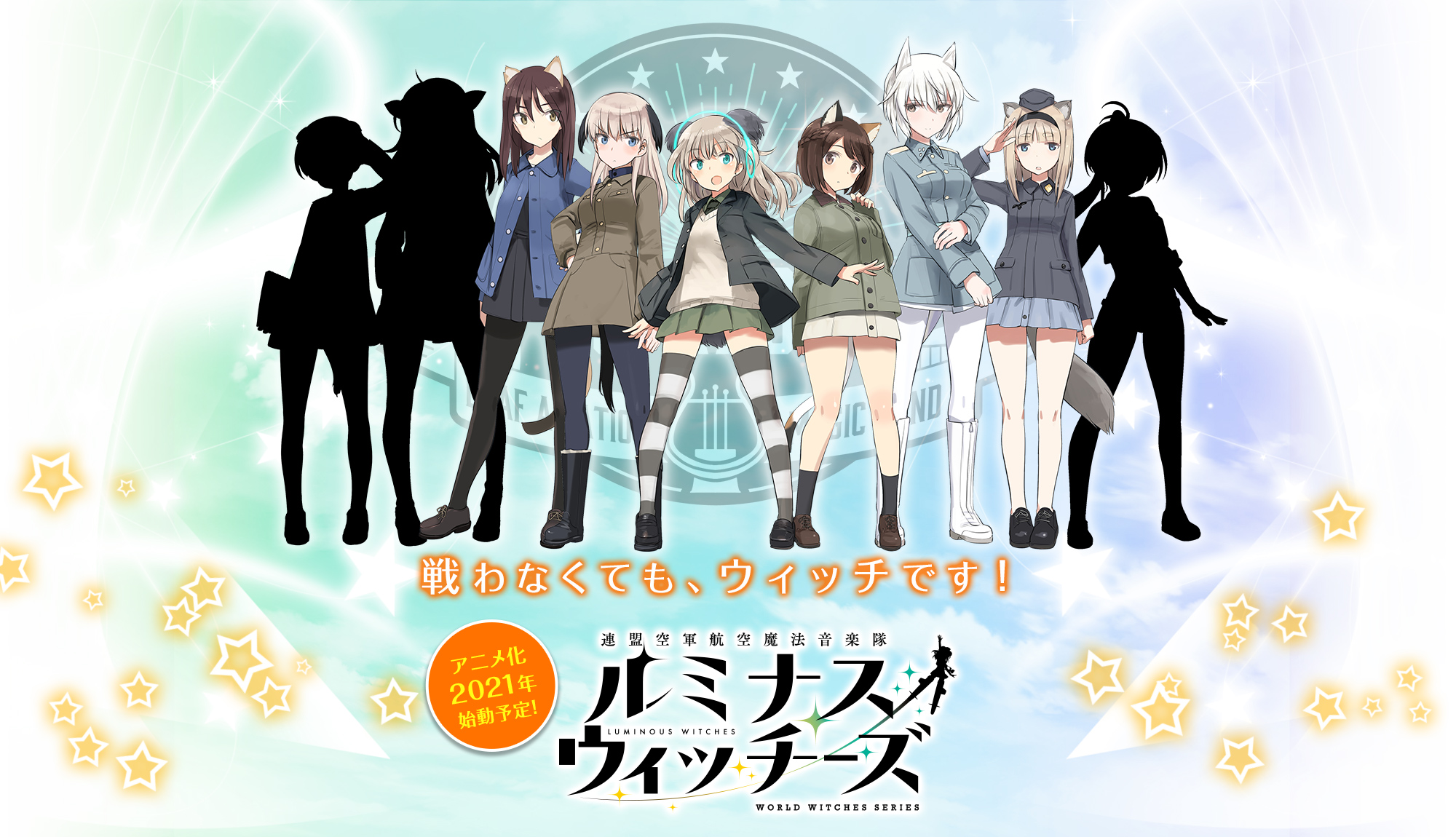 《强袭魔女》衍生作品《联盟空军航空魔法音乐队光辉魔女》公布新角色 资讯 第3张