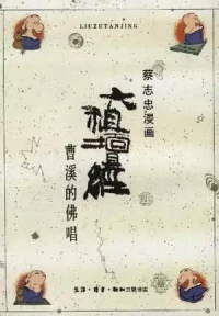 蔡志忠：把喜欢的东西做到极致 资讯 第3张