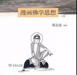 蔡志忠：把喜欢的东西做到极致 资讯 第4张
