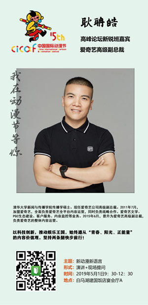 前排围观丨爱奇艺高级副总裁、铜师傅创始人，要来开课了 资讯 第2张