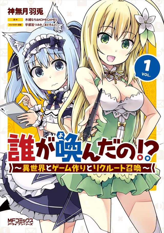 漫画《谁召唤了我？！》单行本第一卷发售 资讯
