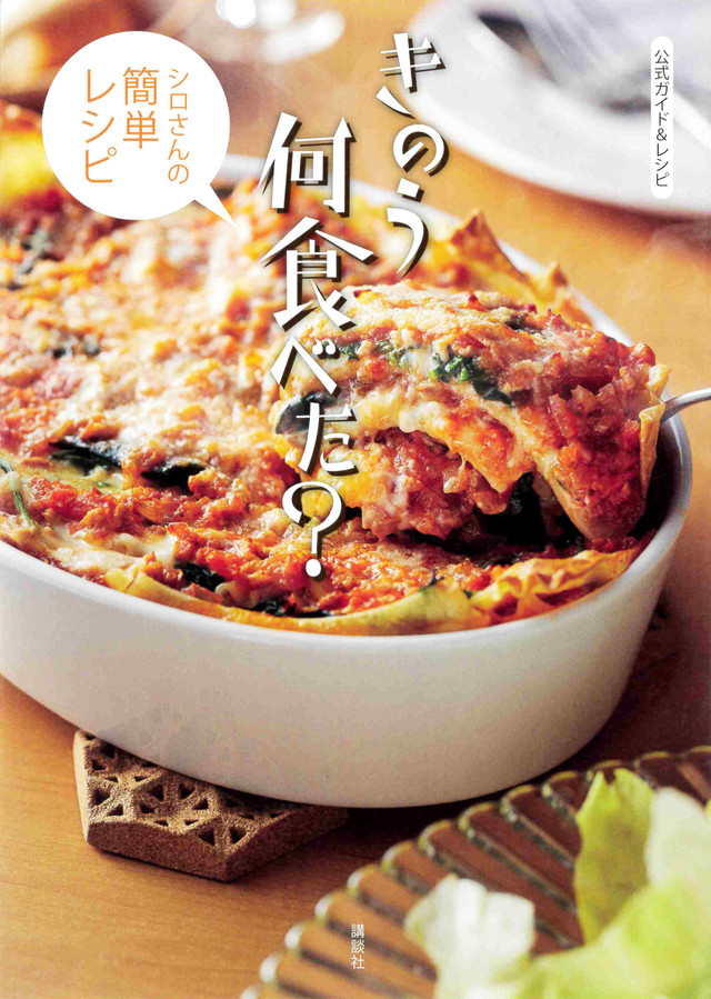 漫改真人《昨日的美食》笕史朗菜谱发售 资讯 第2张