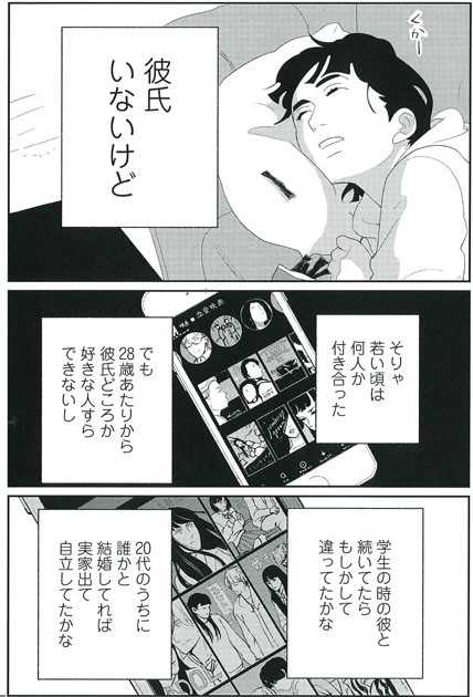 东村明子描绘令和时代的新“东京白日梦女” 资讯 第3张