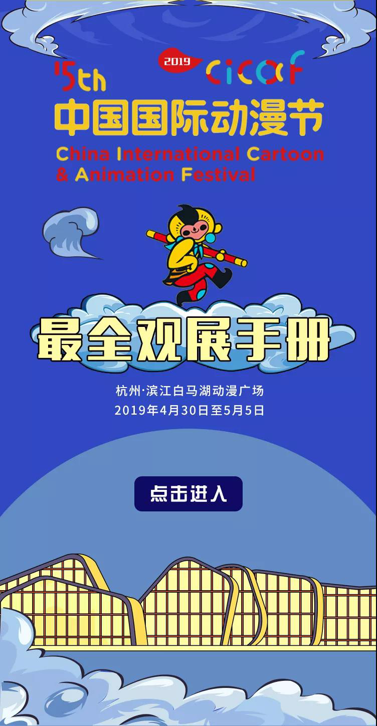 动漫节最全攻略在此丨场馆导览图、免费公交……都齐了！ 资讯 第2张