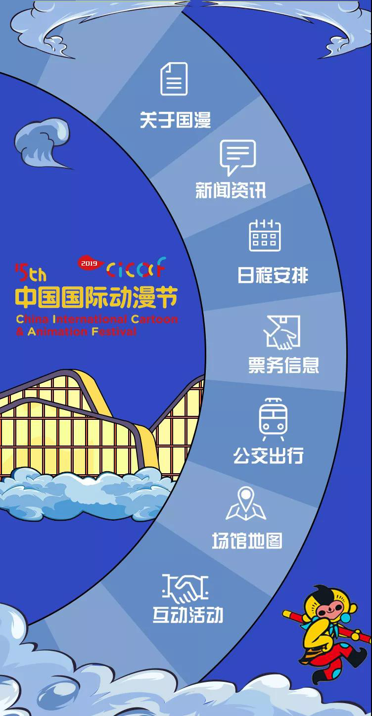 动漫节最全攻略在此丨场馆导览图、免费公交……都齐了！ 资讯 第3张