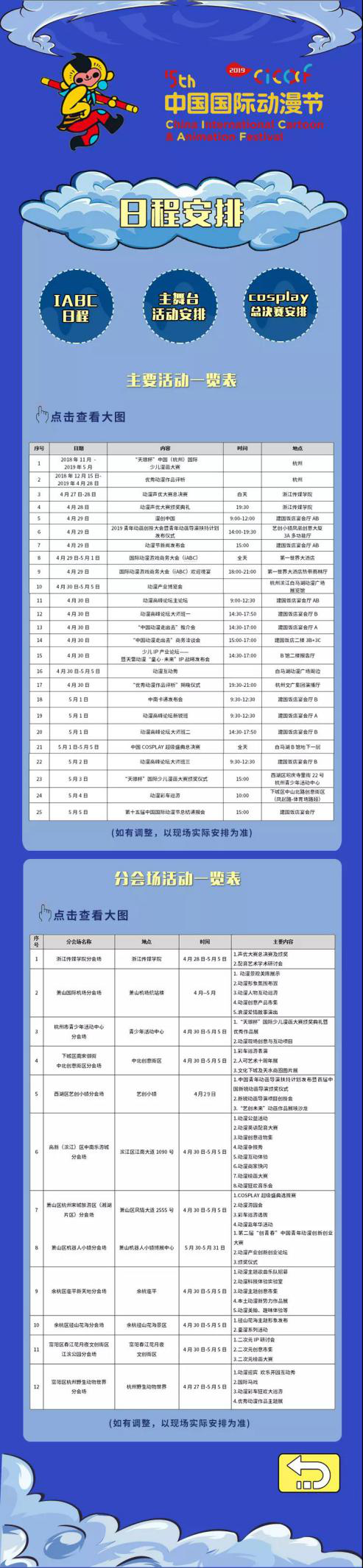 动漫节最全攻略在此丨场馆导览图、免费公交……都齐了！ 资讯 第4张