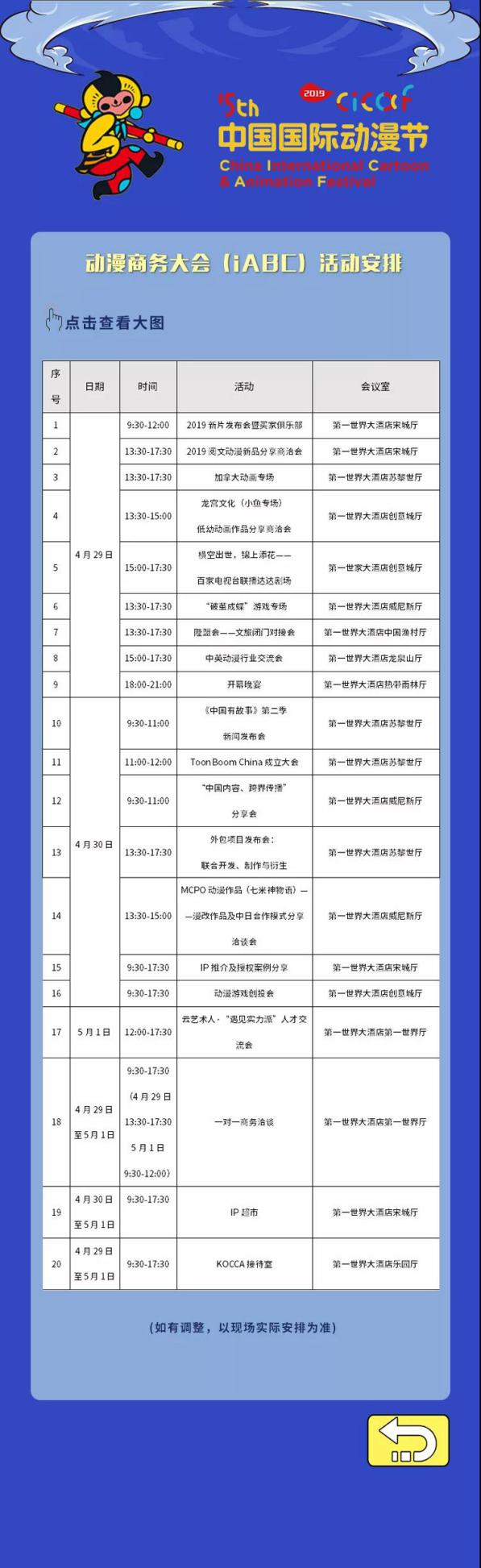 动漫节最全攻略在此丨场馆导览图、免费公交……都齐了！ 资讯 第5张
