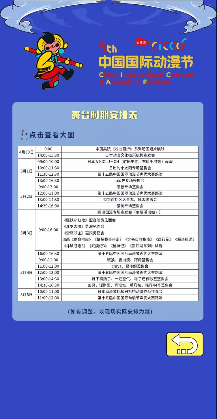 动漫节最全攻略在此丨场馆导览图、免费公交……都齐了！ 资讯 第6张