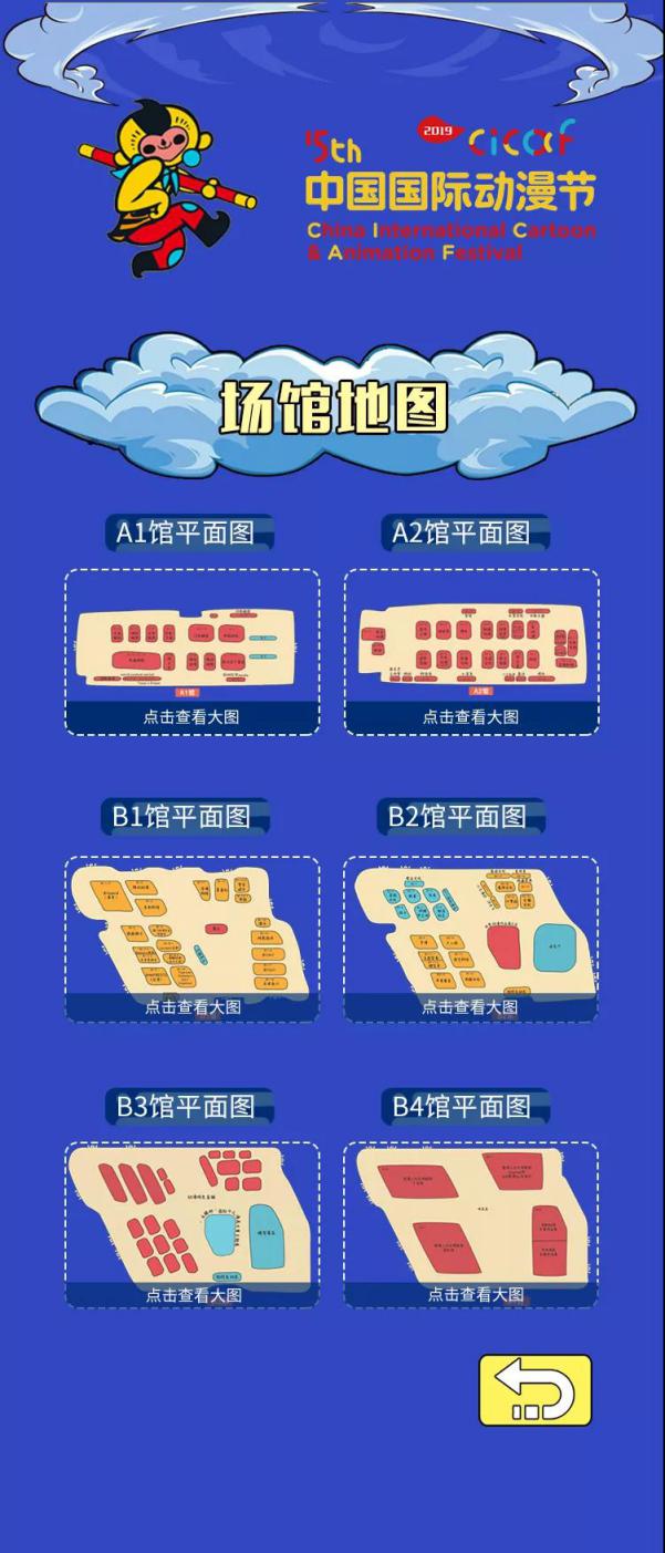 动漫节最全攻略在此丨场馆导览图、免费公交……都齐了！ 资讯 第10张