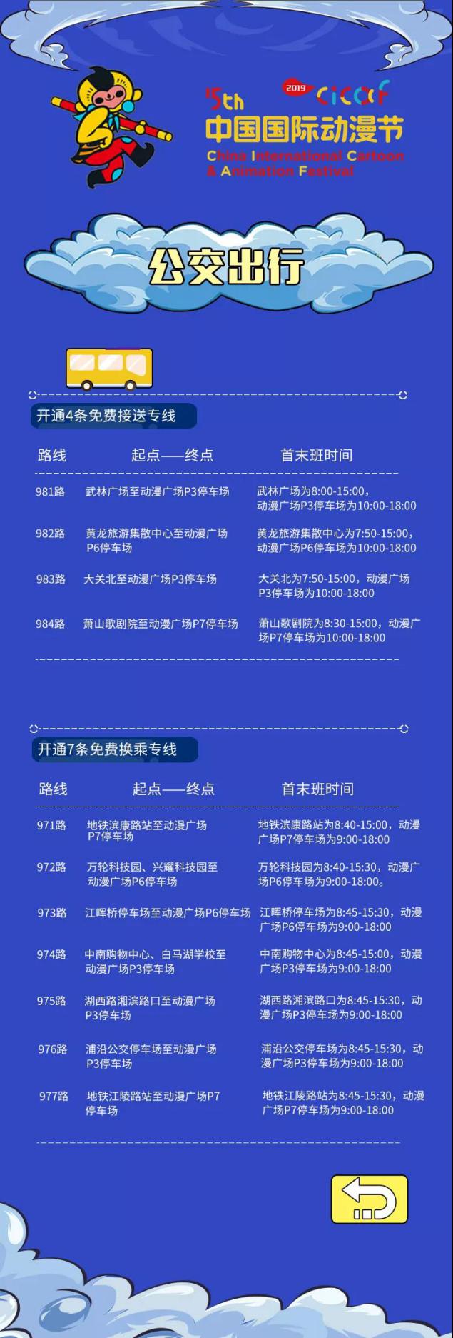 动漫节最全攻略在此丨场馆导览图、免费公交……都齐了！ 资讯 第17张