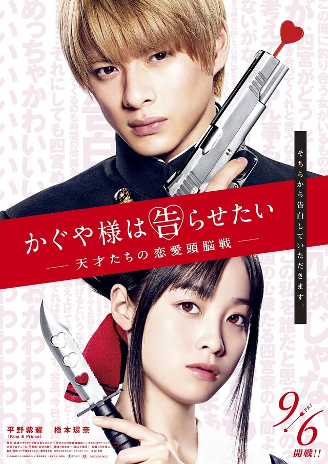 真人电影《辉夜大小姐想让我告白》平野紫耀&桥本环奈对峙视觉图公开 资讯 第1张