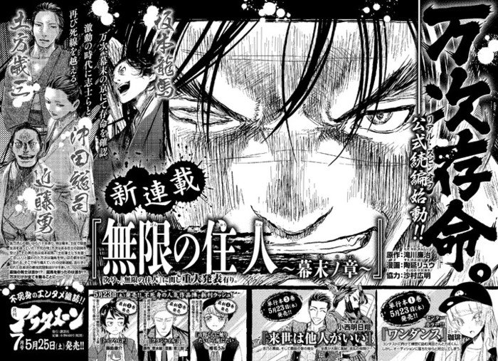 漫画《无限的住人》官方续作5月开始 资讯