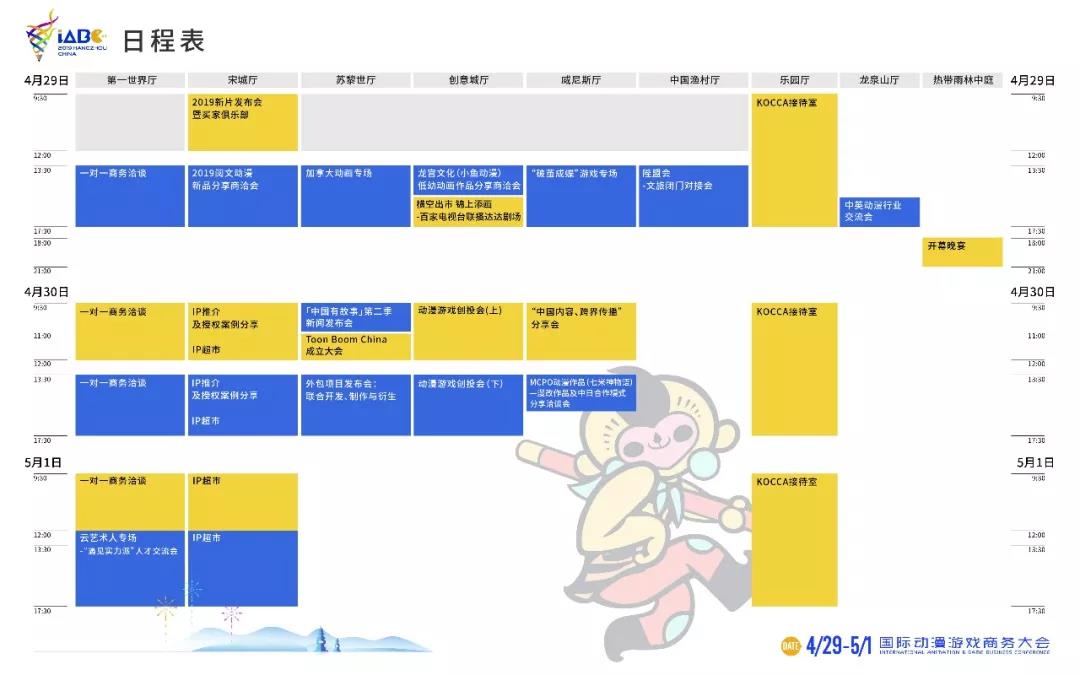 2019iABC倒计时 | 以动漫的名义来相会 资讯 第2张