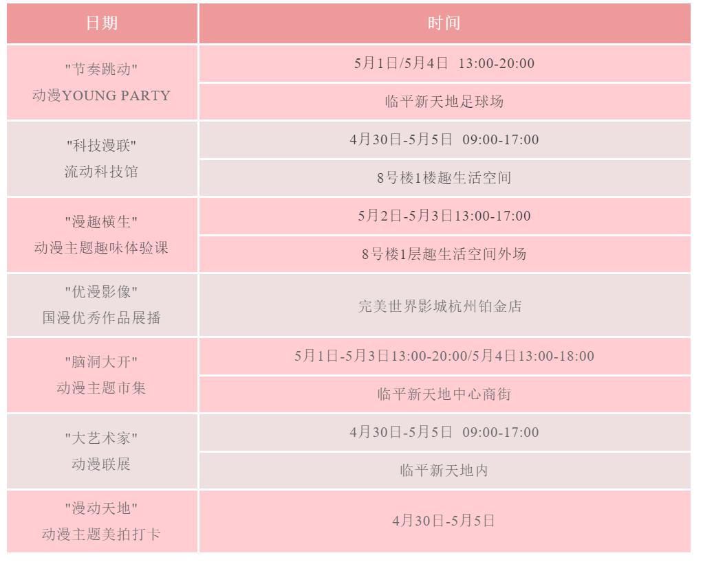 分会场 | 临平新天地分会场今年藏着什么好玩的？看这篇就知道！ 资讯 第16张