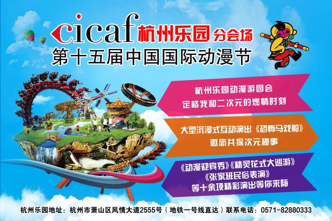 分会场丨来杭州乐园，体验不一样的异次元潮玩趴！ 业内 第2张
