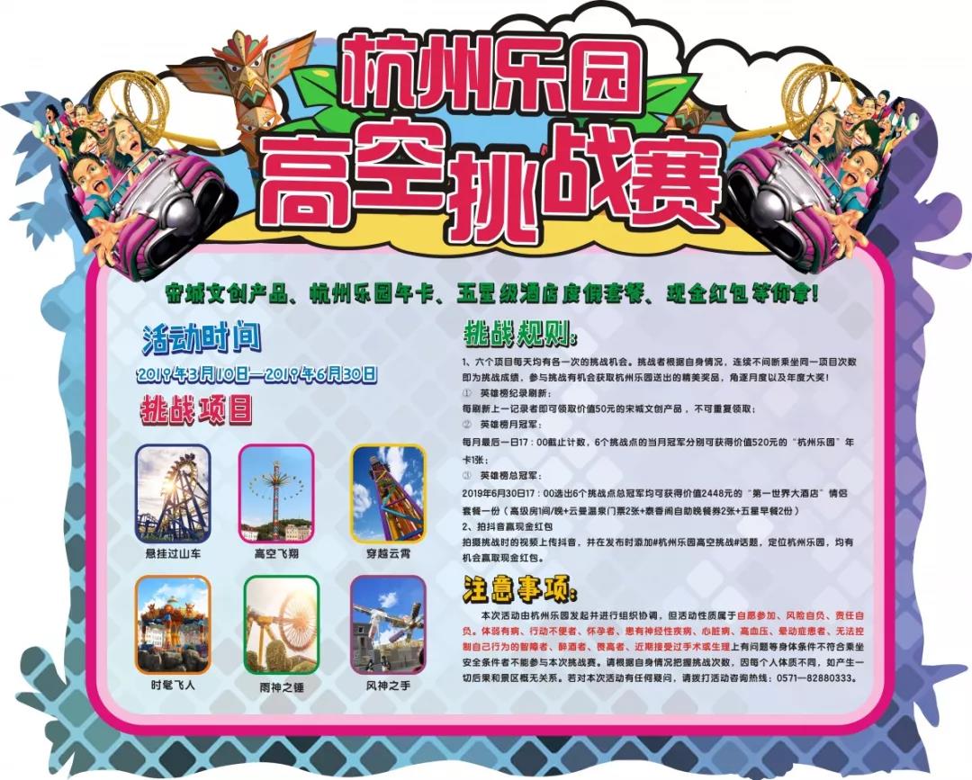 分会场丨来杭州乐园，体验不一样的异次元潮玩趴！ 业内 第9张