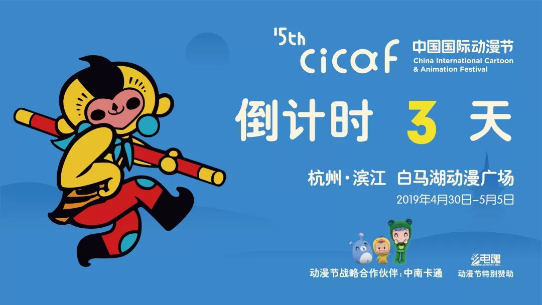 继往开来，守正创新丨专访杭州市委宣传部副部长、中国国际动漫节执委会秘书长钮俊 资讯 第9张