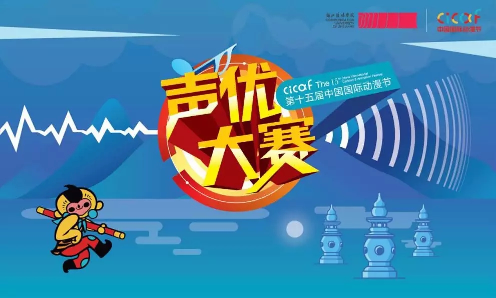 2019第十五届中国国际动漫节声优大赛及颁奖盛典圆满落幕 漫展 第1张