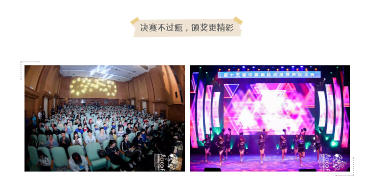 2019第十五届中国国际动漫节声优大赛及颁奖盛典圆满落幕 漫展 第26张