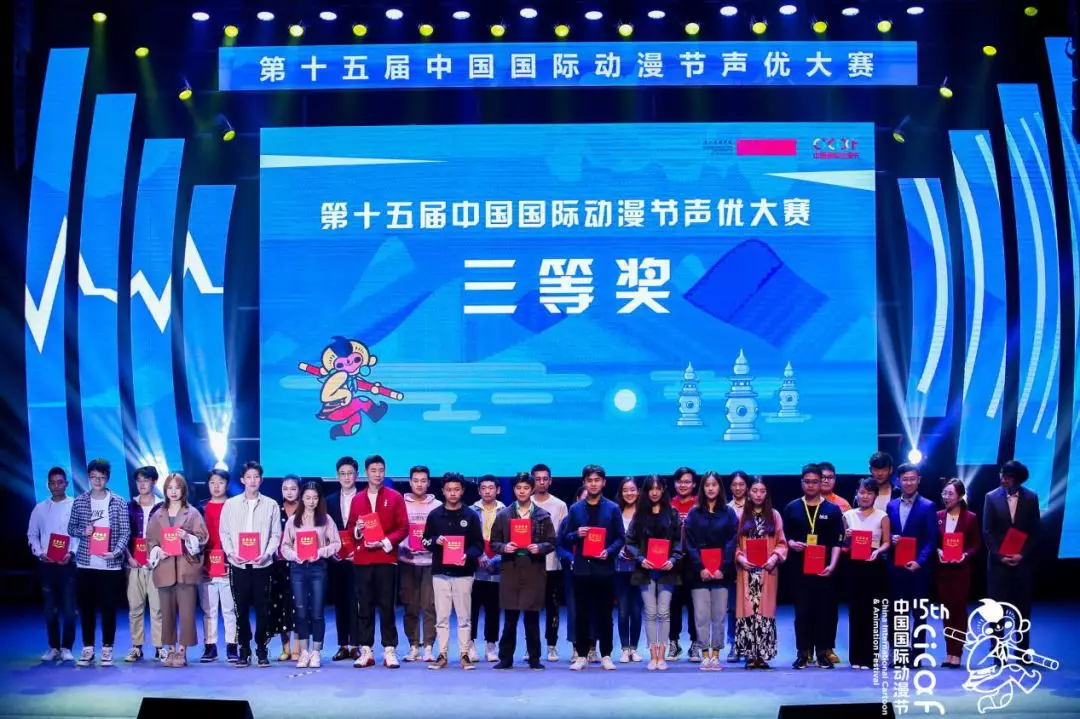 2019第十五届中国国际动漫节声优大赛及颁奖盛典圆满落幕 漫展 第32张