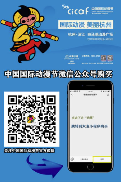 开票啦！呼朋唤友，赴一场万人盛会之约 漫展 第3张