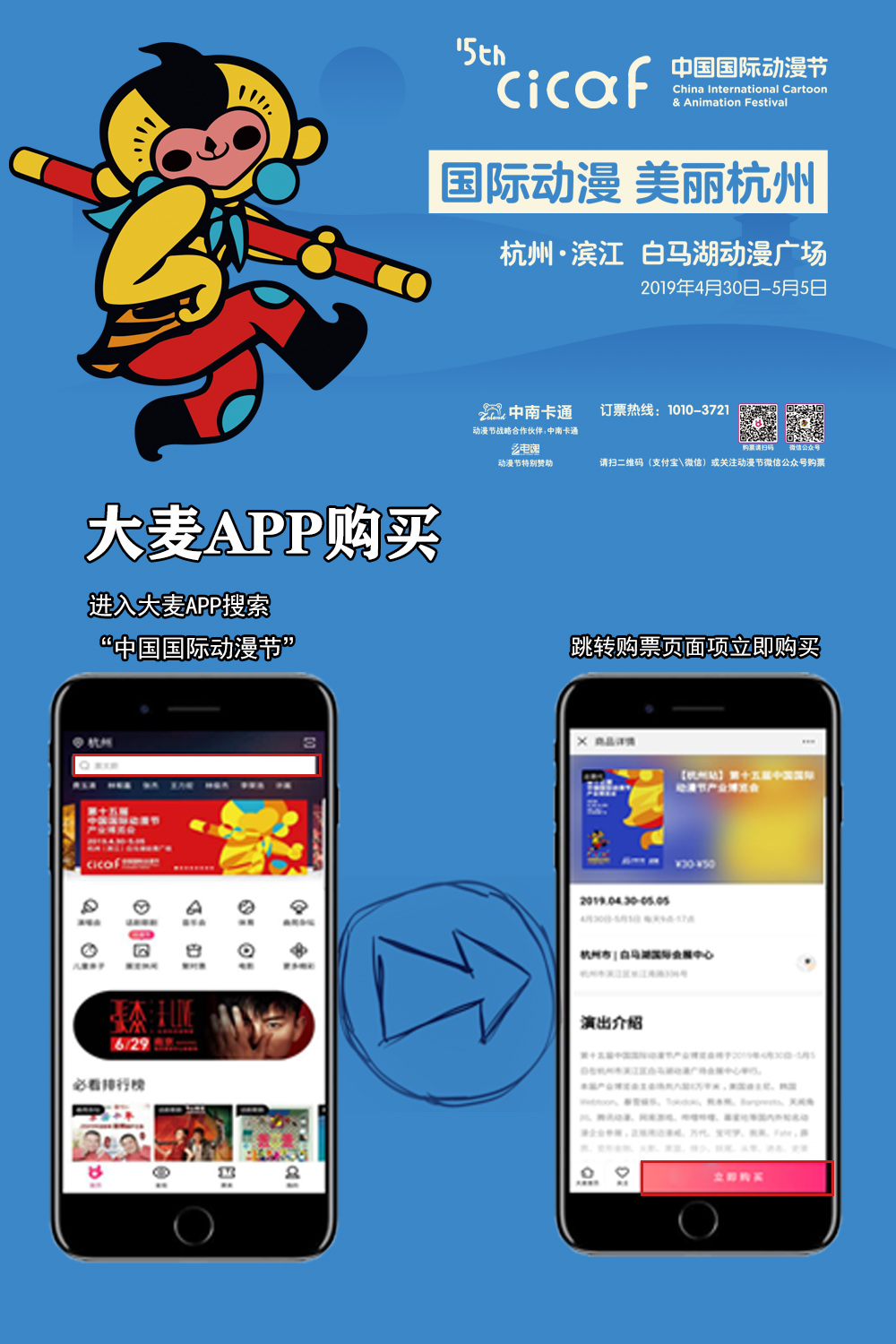 开票啦！呼朋唤友，赴一场万人盛会之约 漫展 第5张