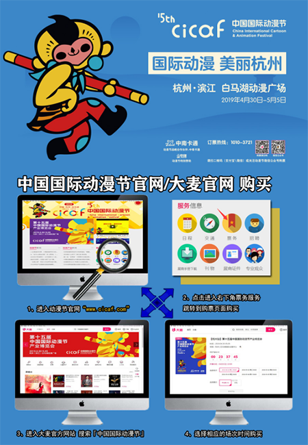 开票啦！呼朋唤友，赴一场万人盛会之约 漫展 第6张