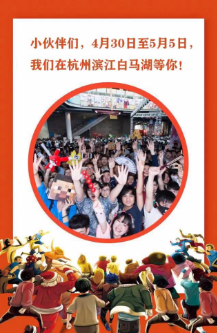开票啦！呼朋唤友，赴一场万人盛会之约 漫展 第8张