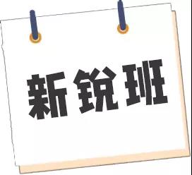 @动漫有志青年，新锐班即将开讲，重磅嘉宾有这些…… 资讯 第1张