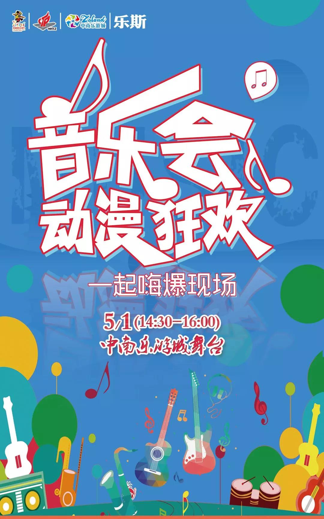 @滨江、下城、余杭的小伙伴！你家门口有场动漫节，请查收~ 业内 第4张